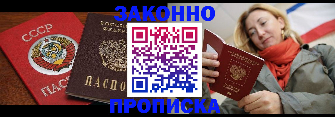 прописка для кредита в Раменском
