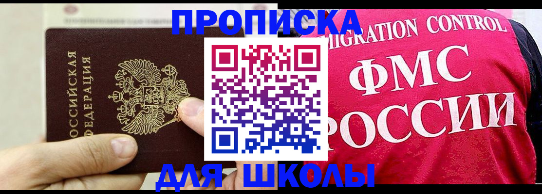 временная прописка в Раменском
