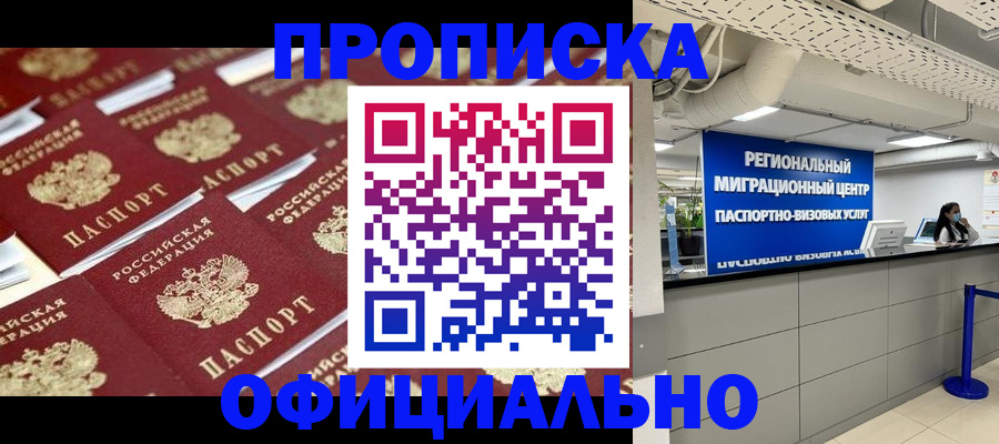 прописка для военкомата в Раменском