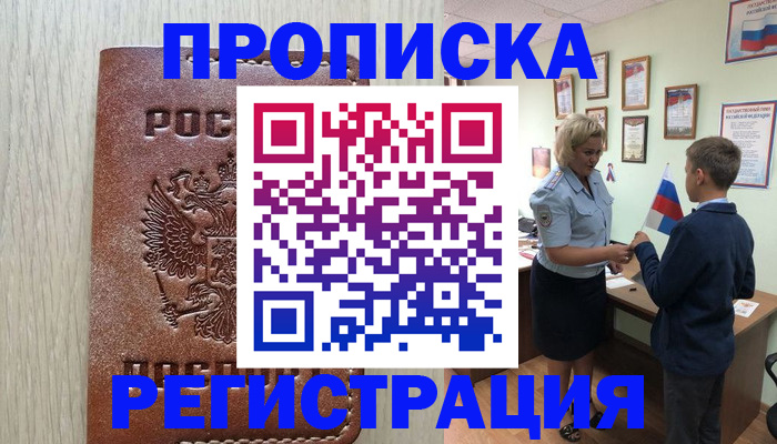 временная регистрация недорого в Раменском