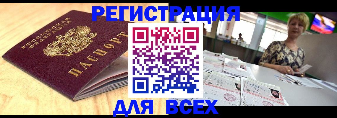 временная регистрация законно в Раменском