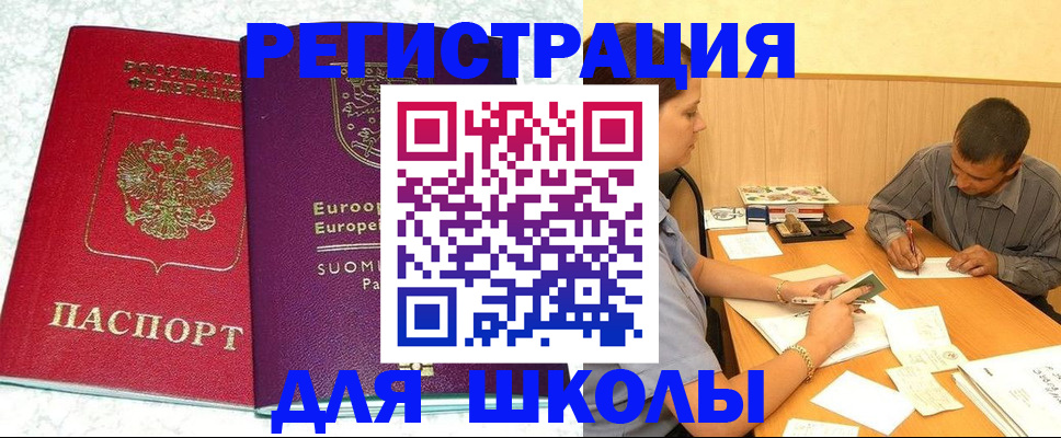прописка штамп в Раменском
